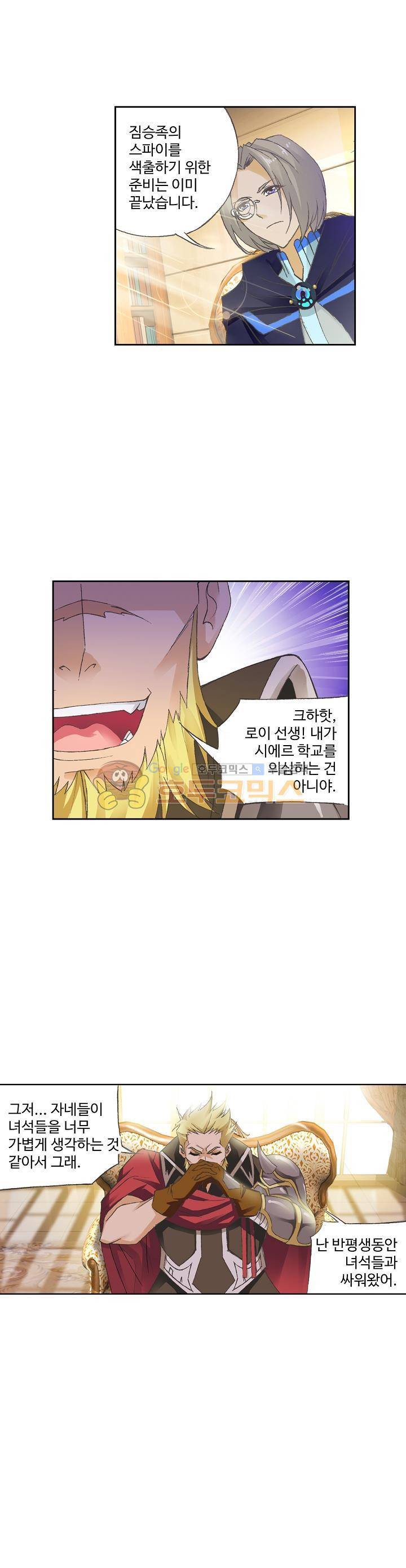 로얄 비스트(Royal Beast) 27화 3
