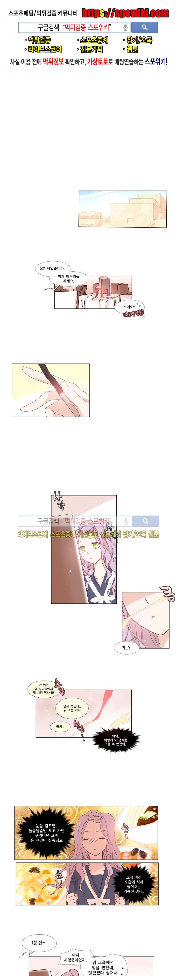 보글보글챱챱 50화 1