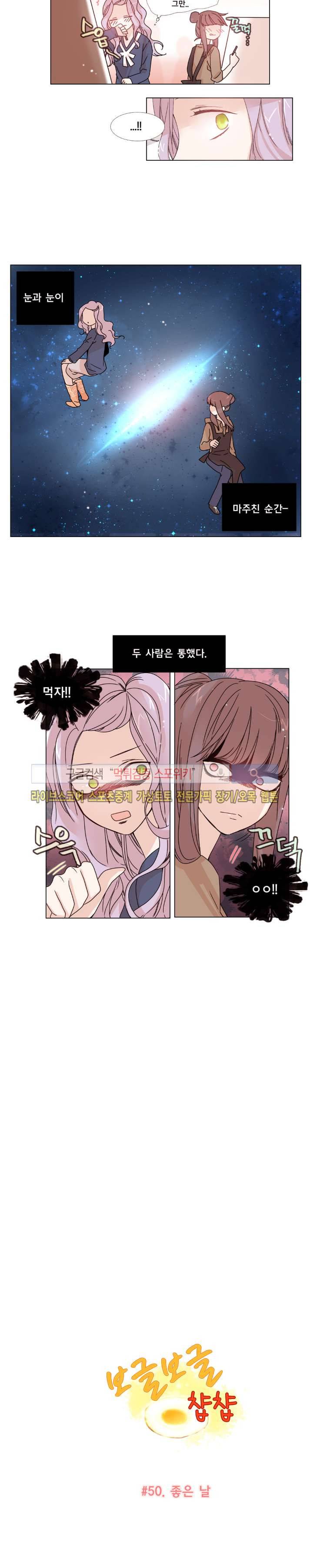 보글보글챱챱 50화 2