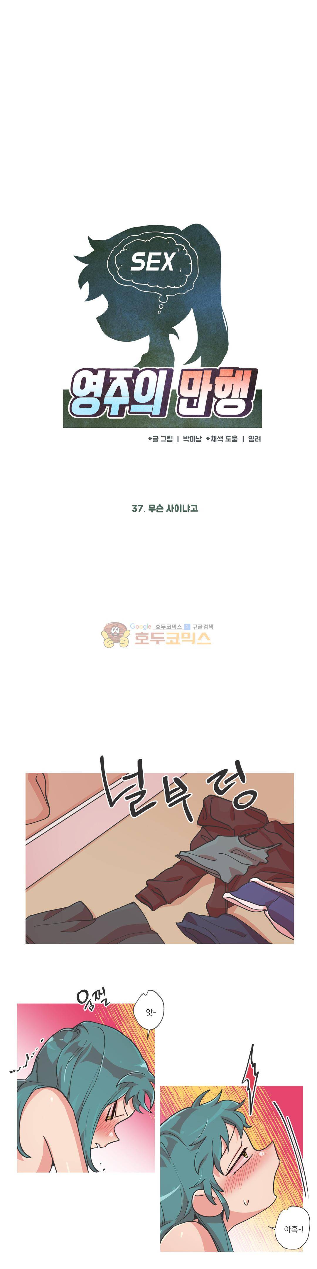 영주의 만행 37화 - 무슨 사이냐고 2