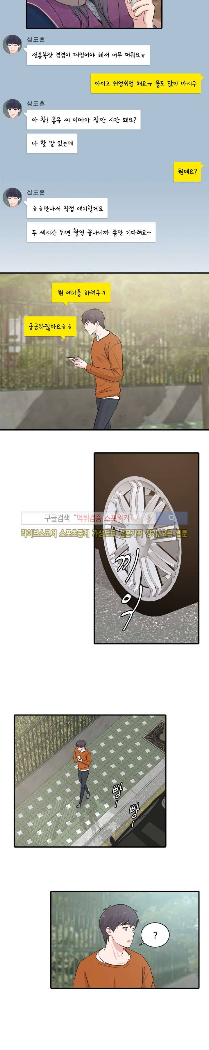 사랑의 묘약 23화 2