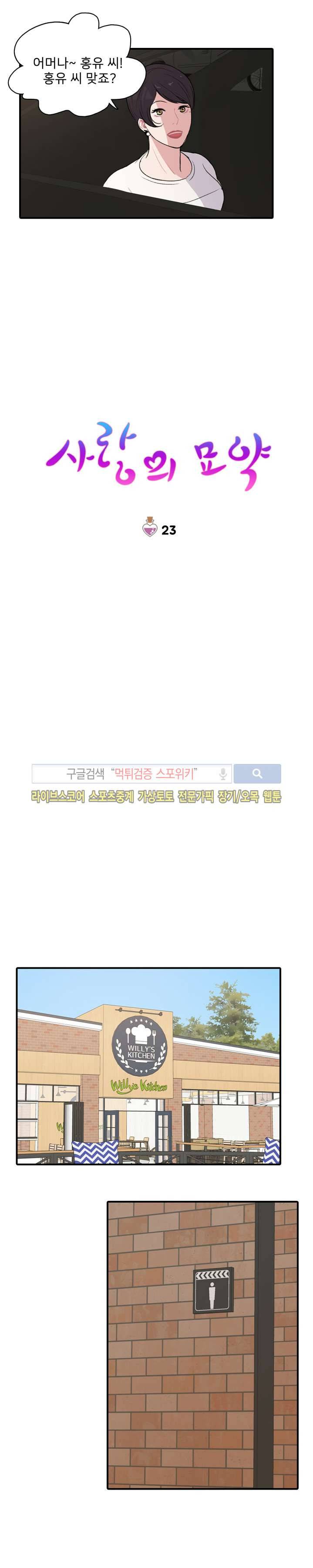 사랑의 묘약 23화 3