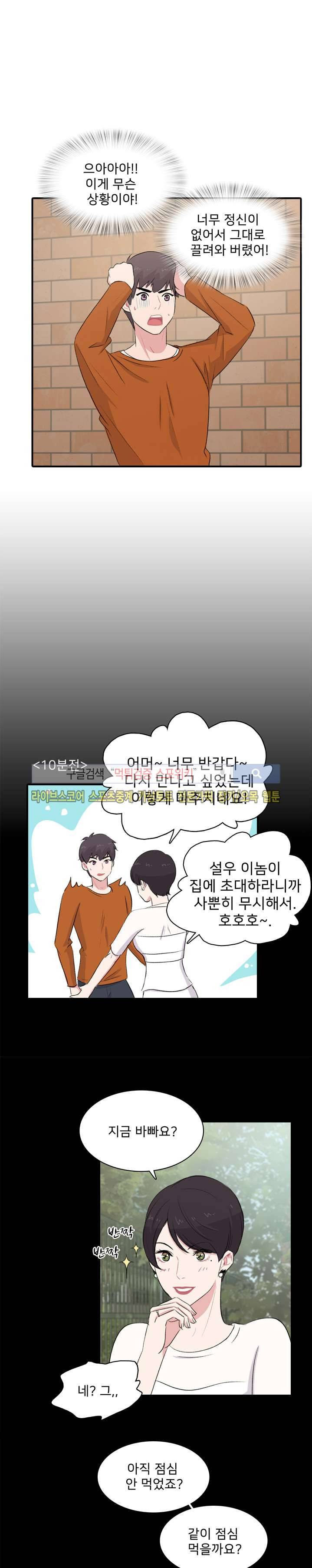 사랑의 묘약 23화 4