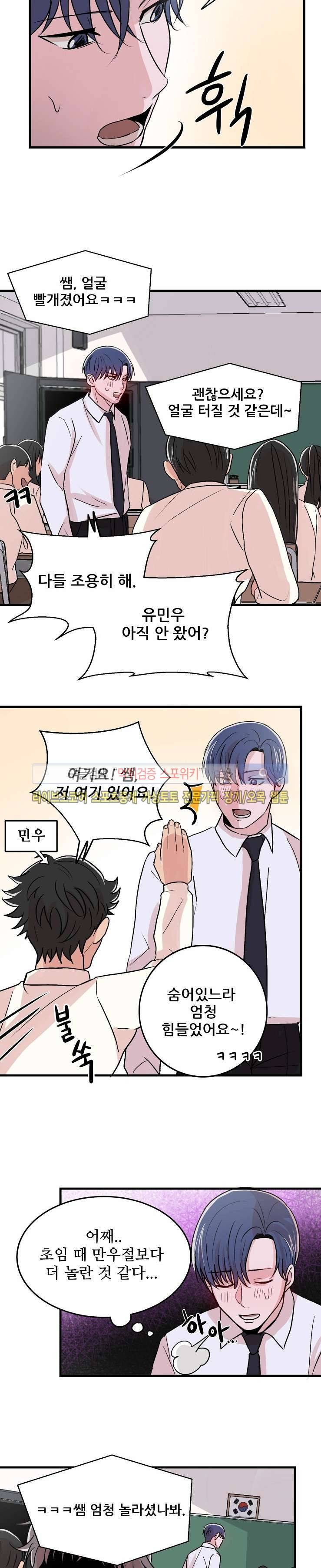 입술이 닿기까지 10화 2