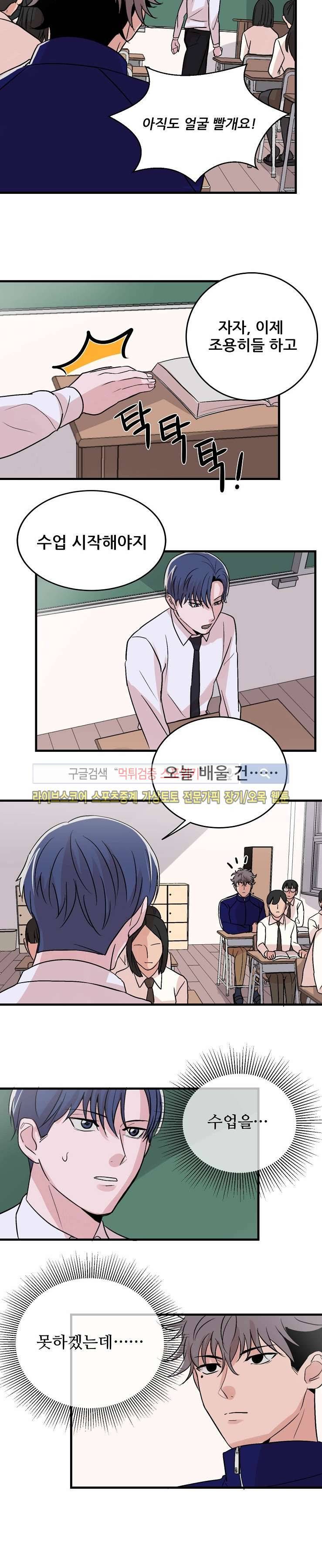 입술이 닿기까지 10화 3