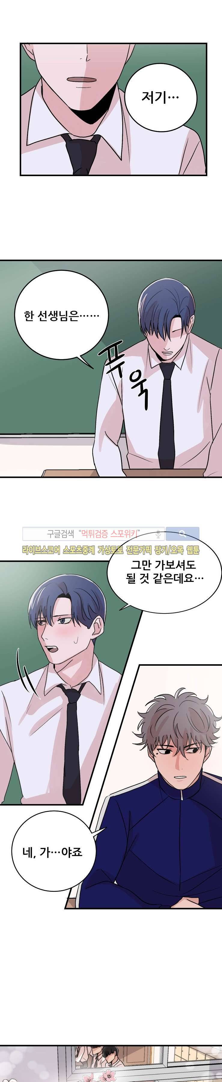 입술이 닿기까지 10화 4