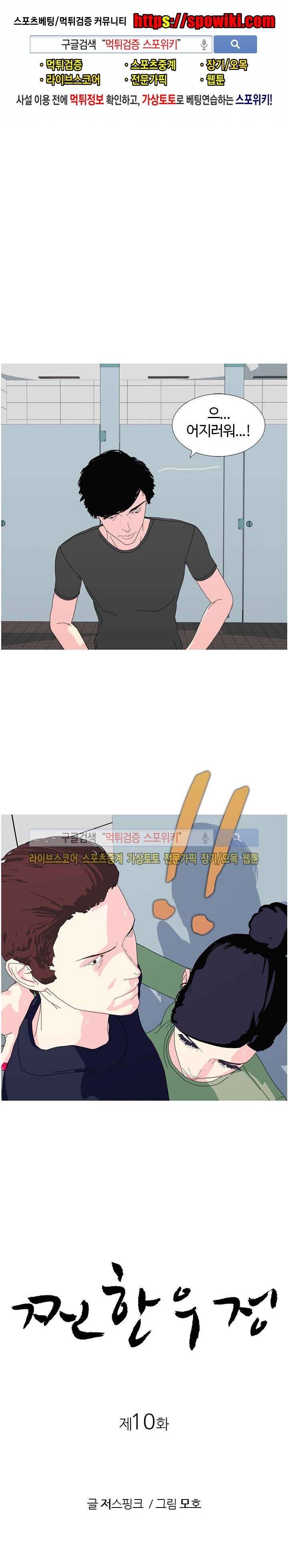 찐한 우정 10화 1