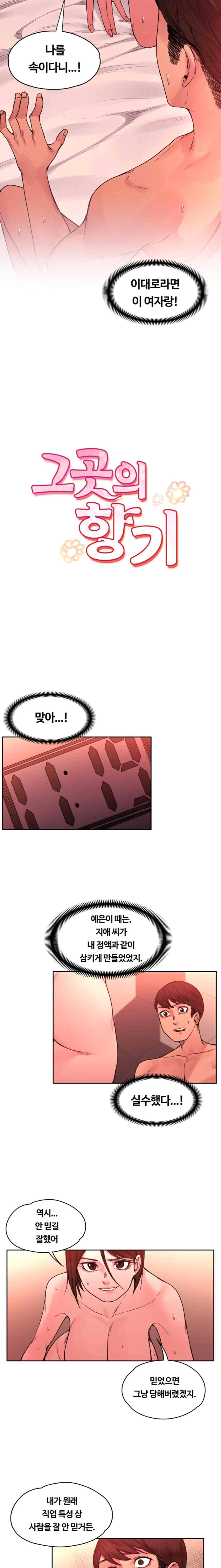 그곳의 향기 21화 2