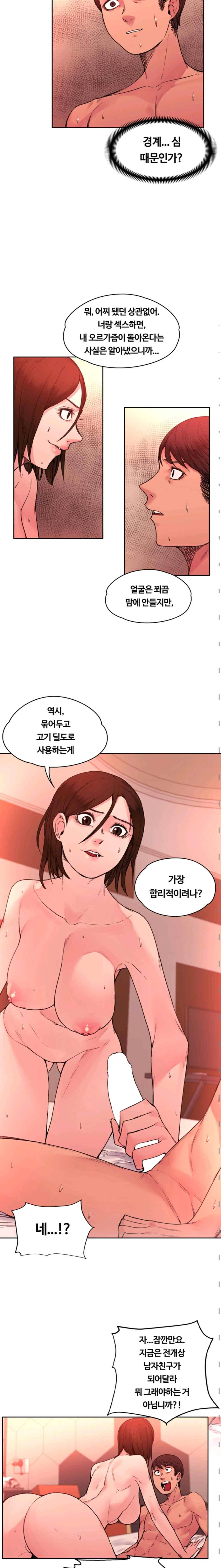 그곳의 향기 21화 3