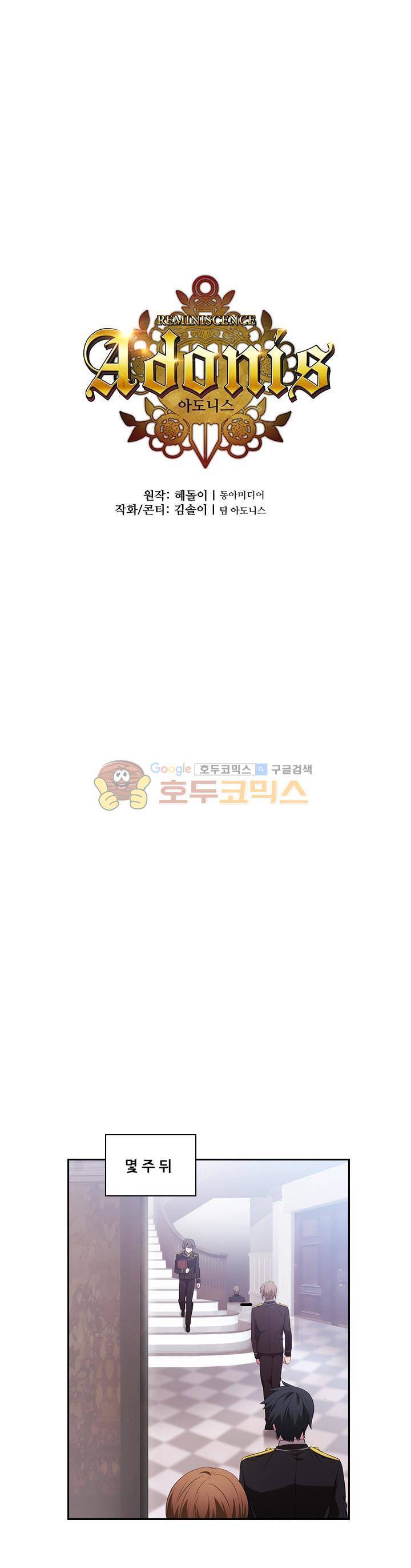 아도니스 70화 2
