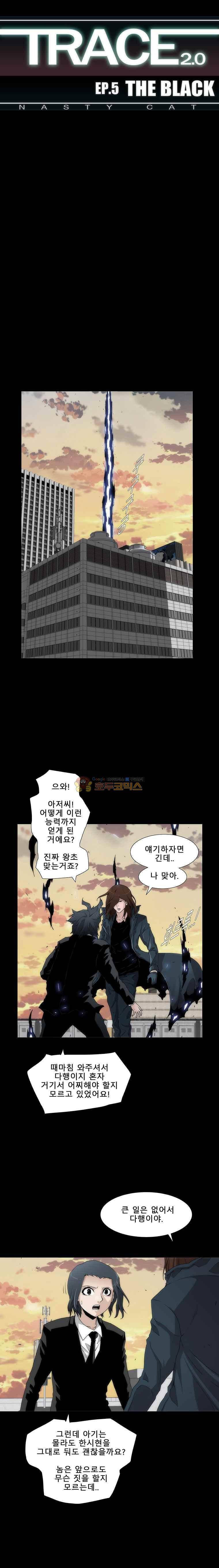 트레이스 더 블랙 47화 1