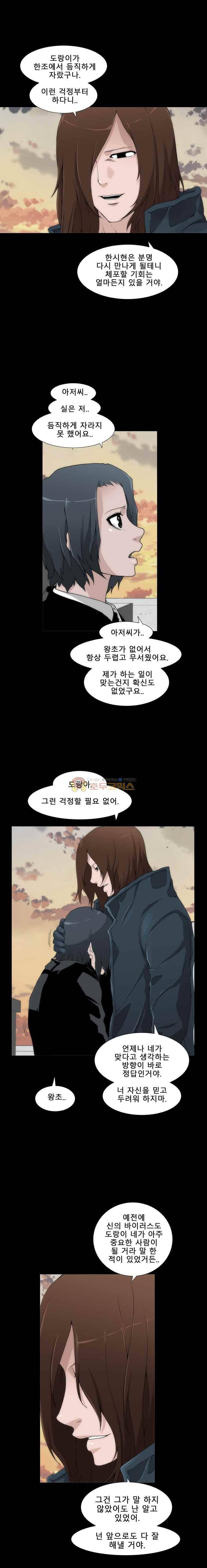 트레이스 더 블랙 47화 2