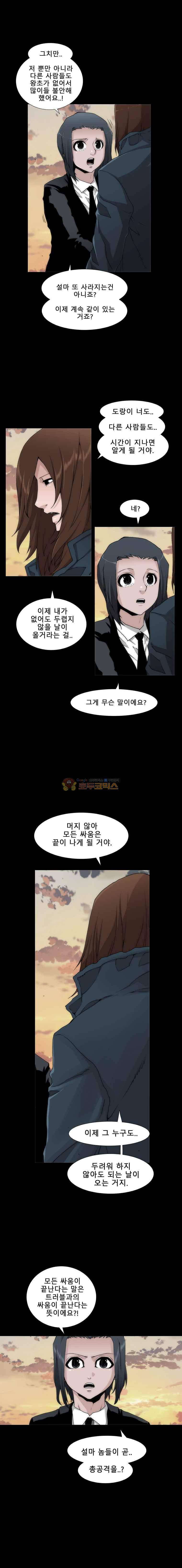 트레이스 더 블랙 47화 3
