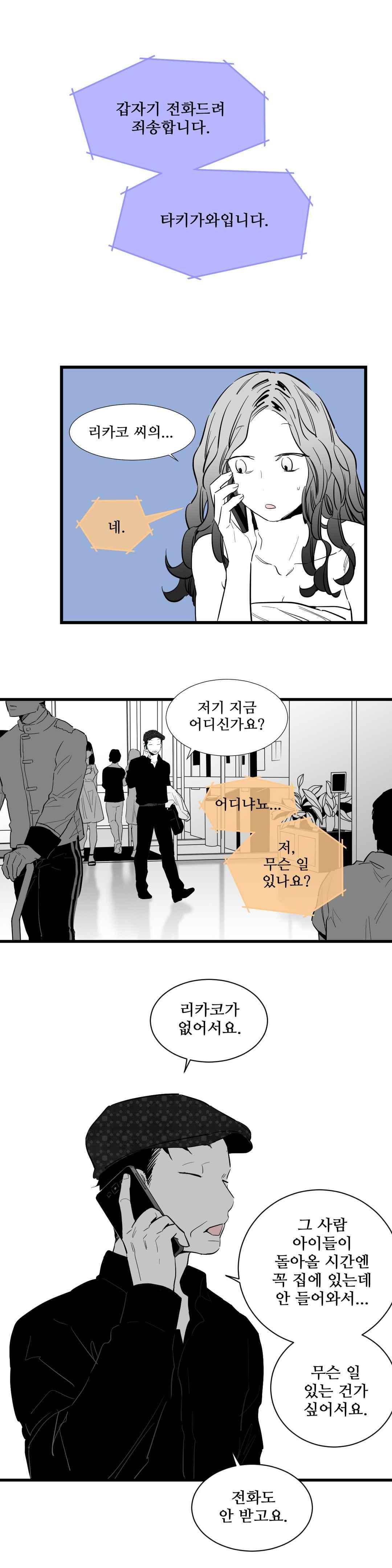 메꽃 ~오후 3시의 연인들~ 39화 1