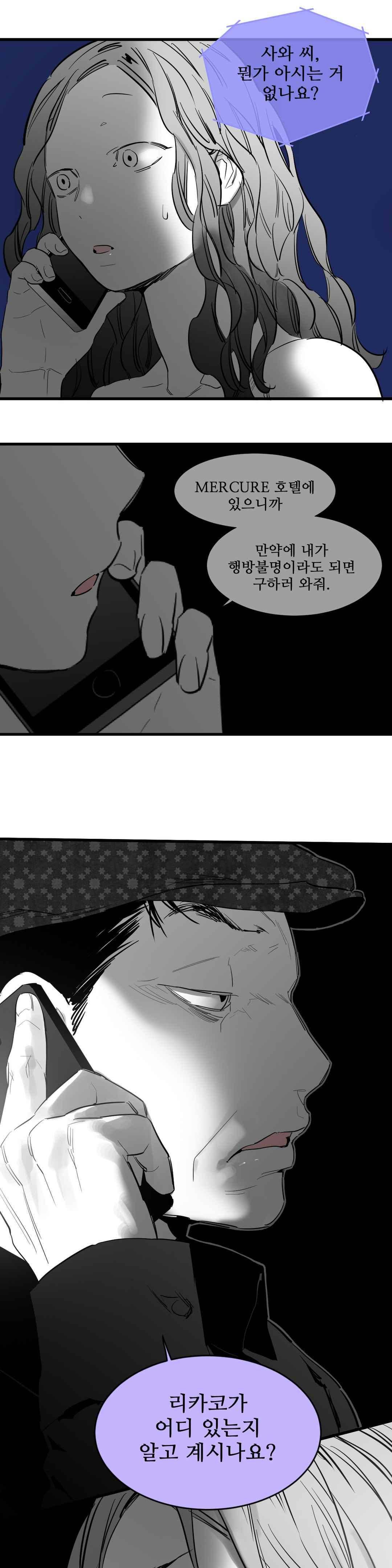 메꽃 ~오후 3시의 연인들~ 39화 2