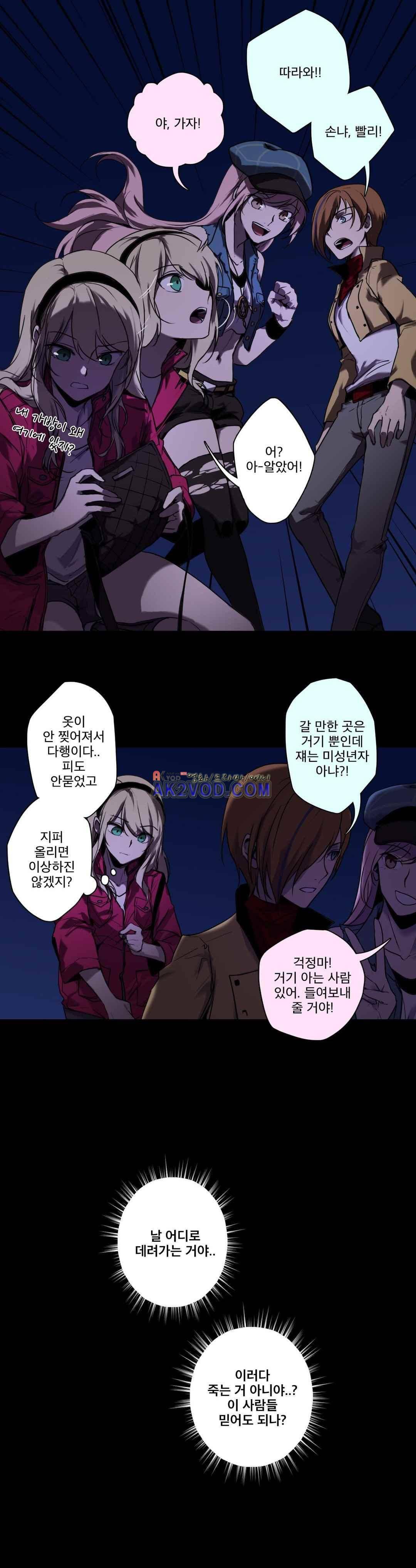 FREAK-QUENCY : 프릭-퀀시 6화 8