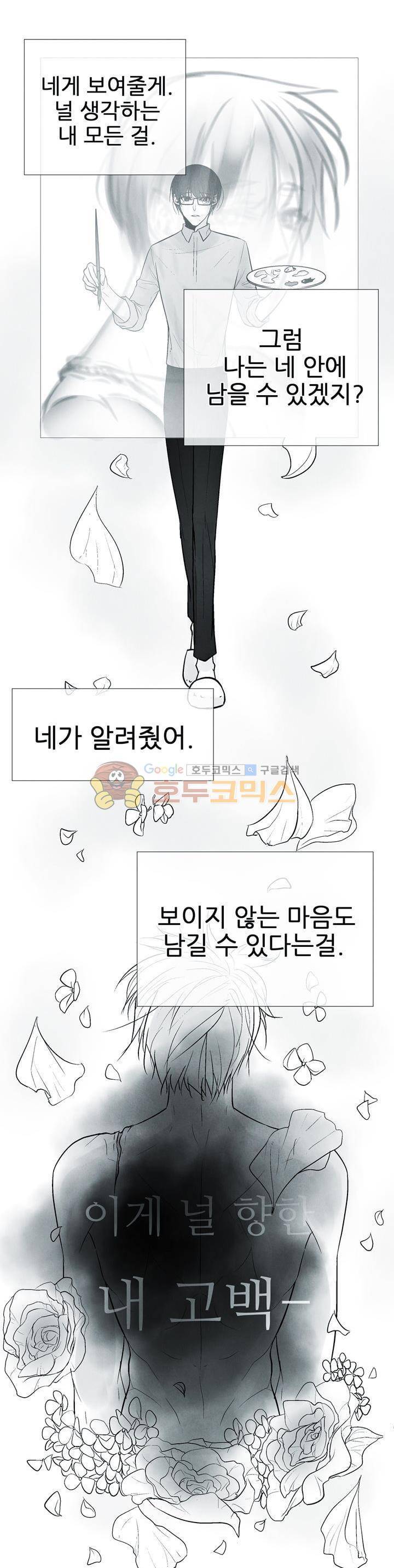 뱀의 혀 28화 최종화 2