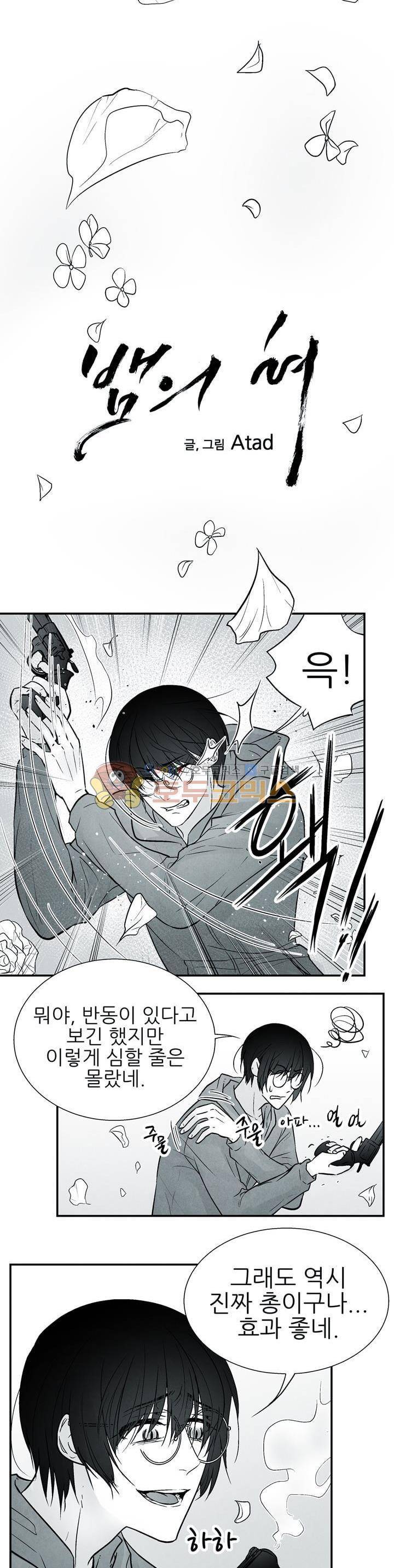 뱀의 혀 28화 최종화 3