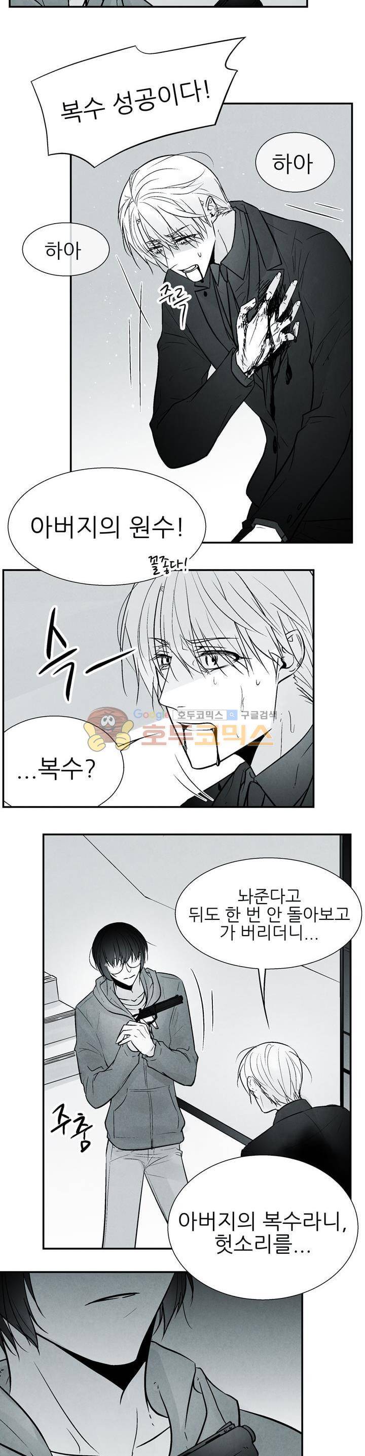 뱀의 혀 28화 최종화 4