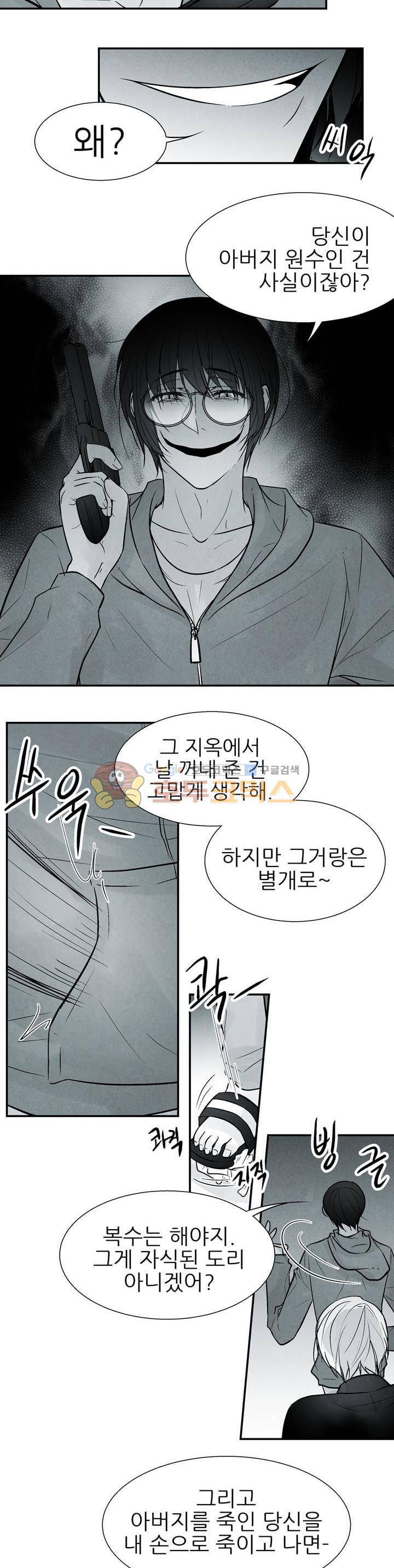 뱀의 혀 28화 최종화 5
