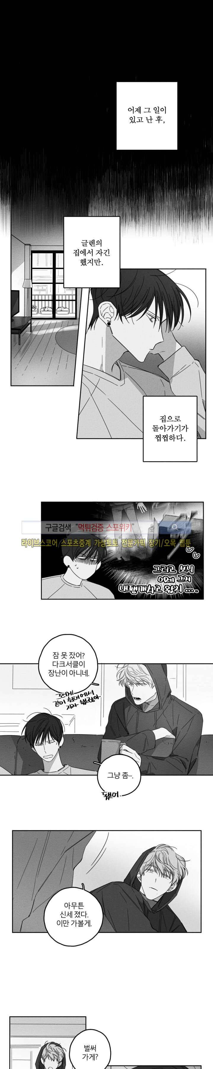 GLEN(글렌) 5화 2