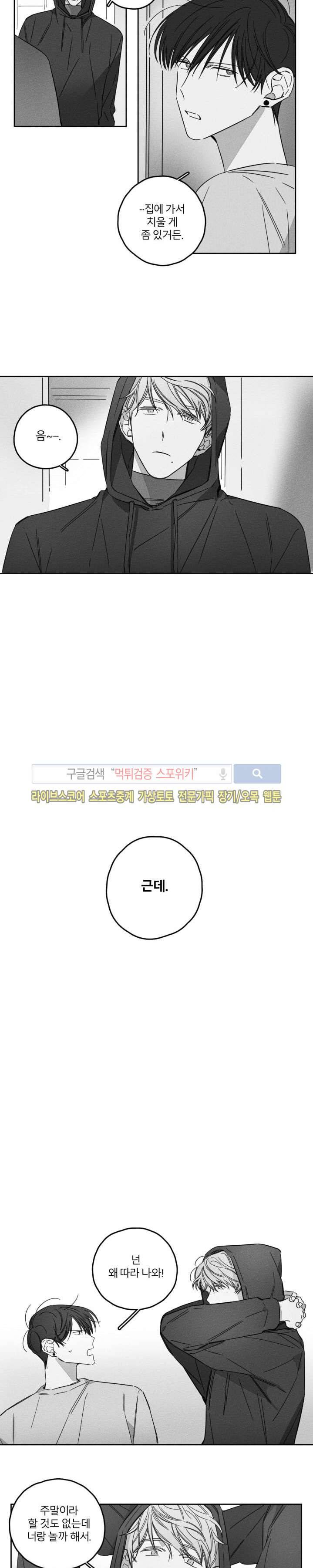 GLEN(글렌) 5화 3
