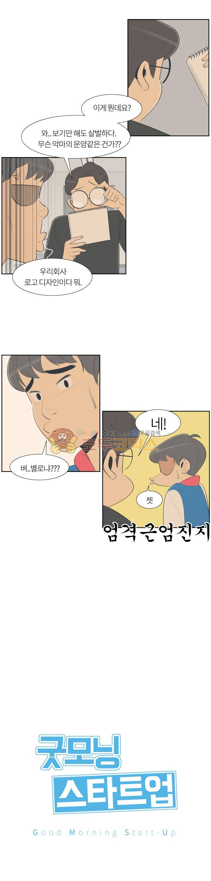 굿모닝 스타트업 시즌2 30화 2