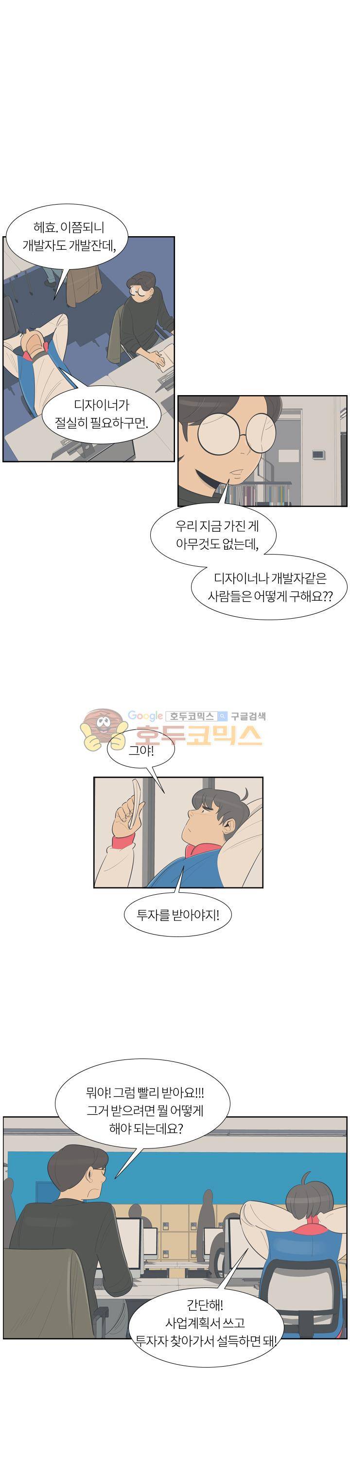 굿모닝 스타트업 시즌2 30화 3