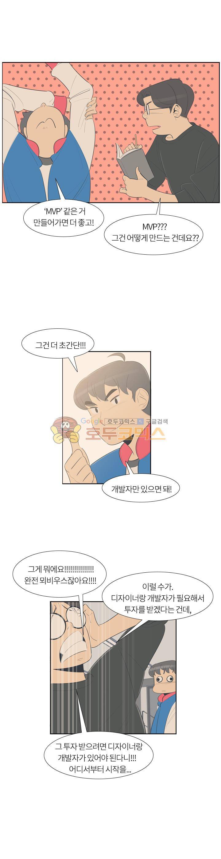 굿모닝 스타트업 시즌2 30화 4
