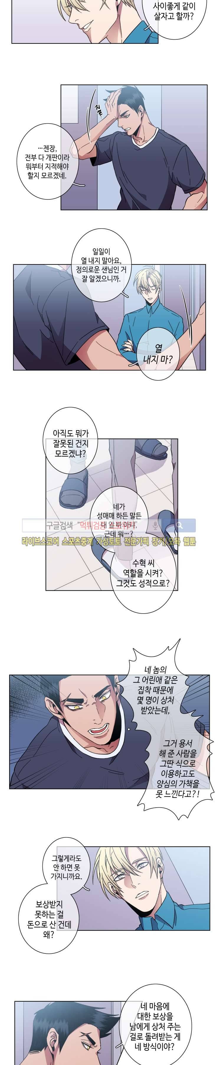 초롱아귀 38화 3