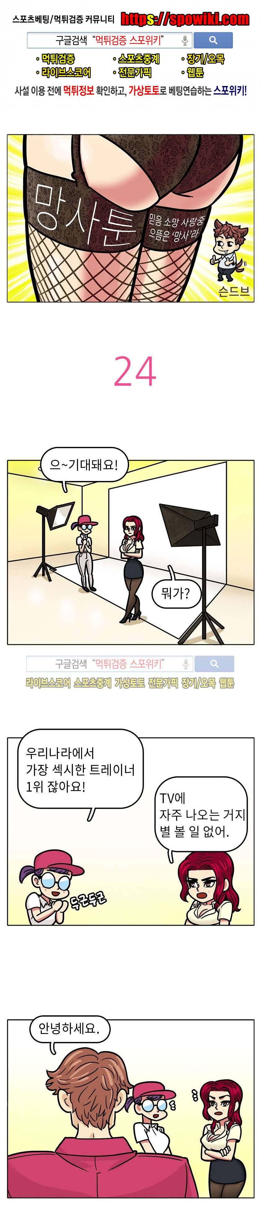 망사툰 24화 1