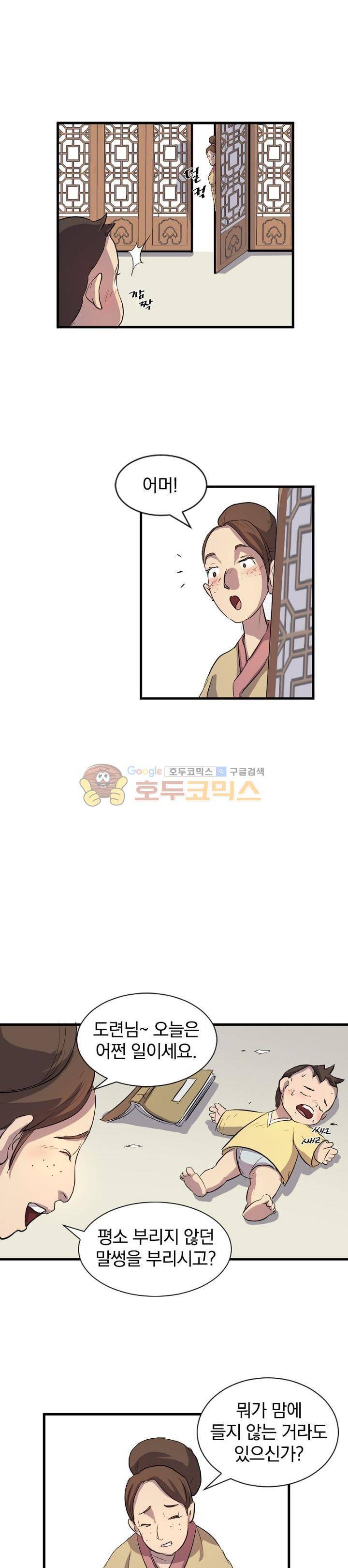 불사무적 2화 1