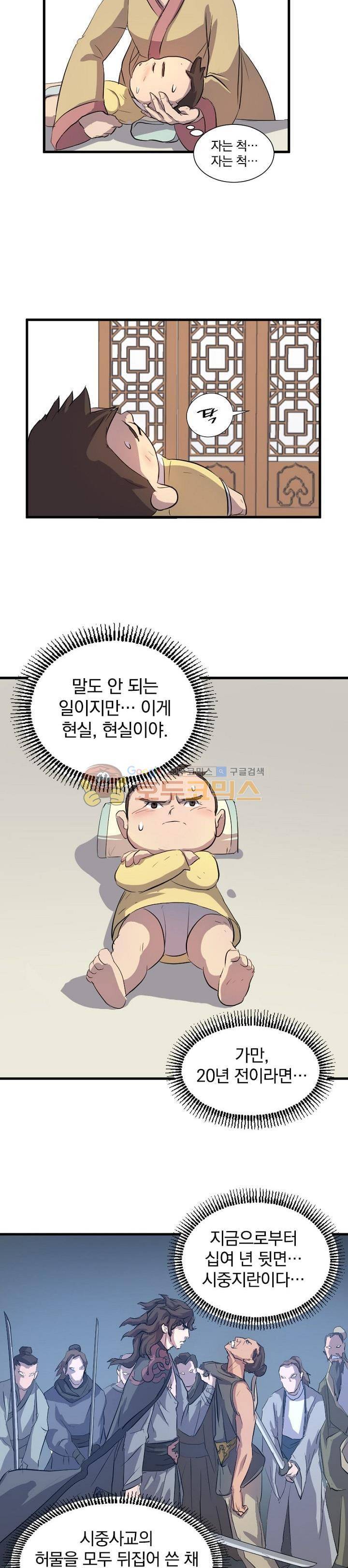불사무적 2화 2