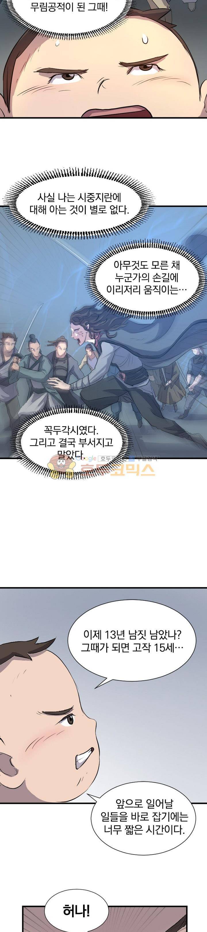 불사무적 2화 3