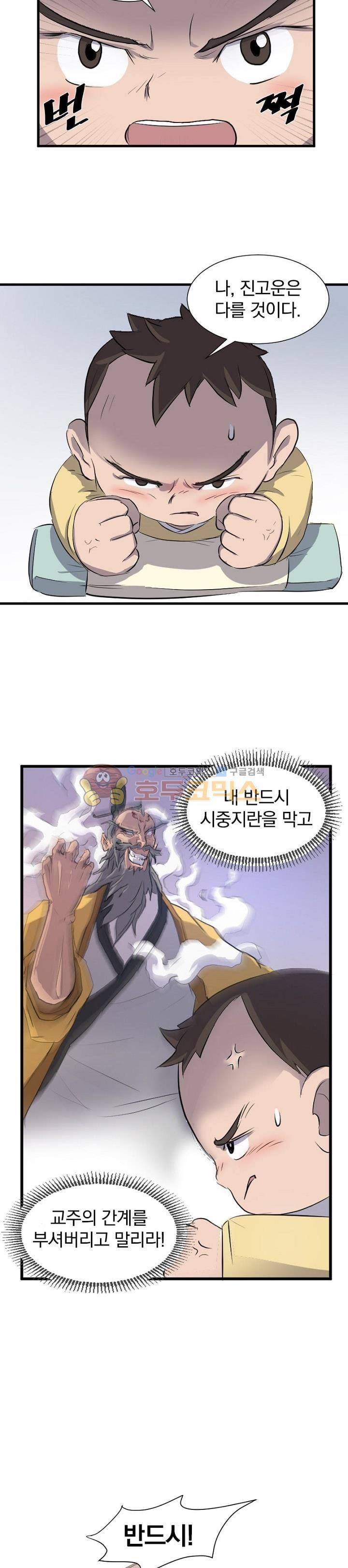 불사무적 2화 4