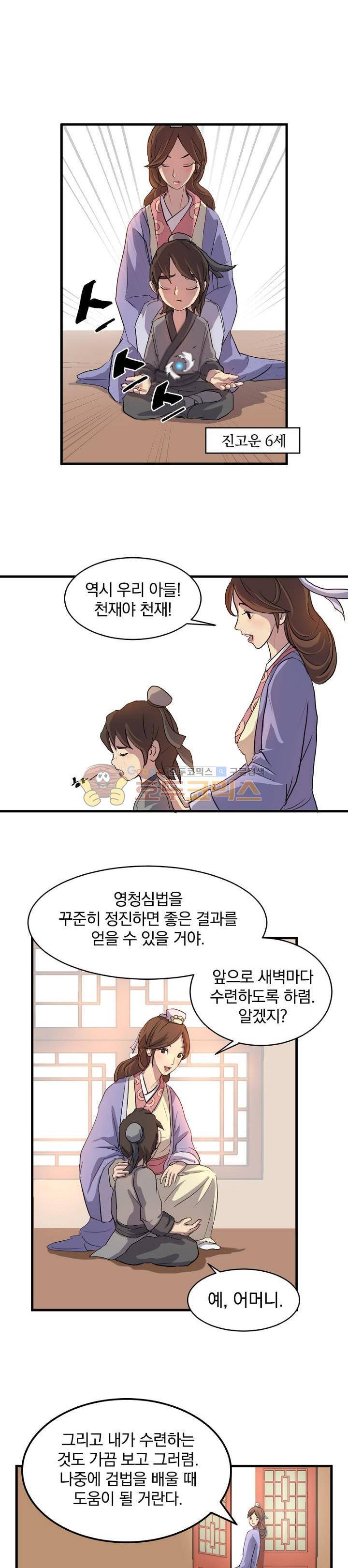 불사무적 2화 6