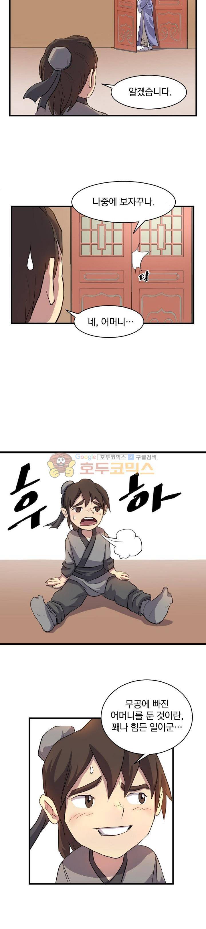 불사무적 2화 7
