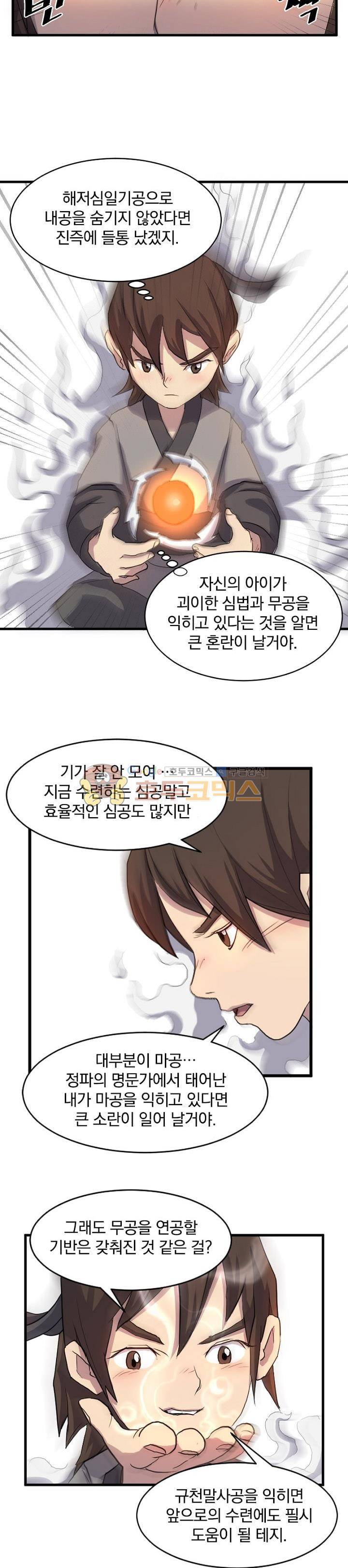 불사무적 2화 9