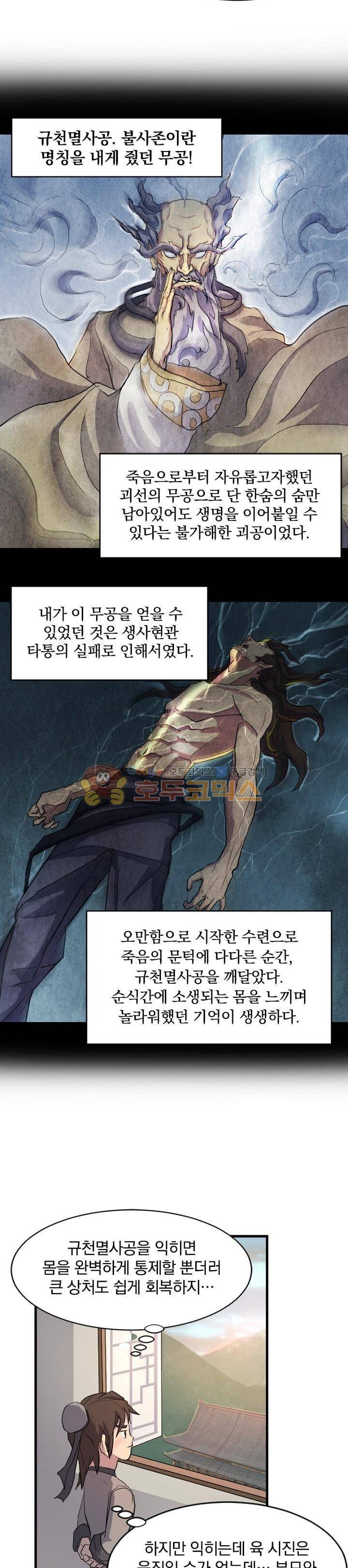 불사무적 2화 10