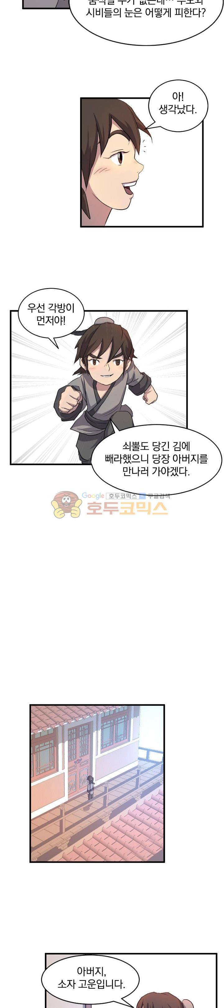 불사무적 2화 11