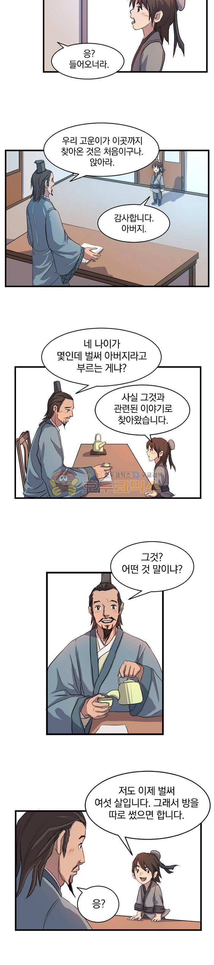 불사무적 2화 12