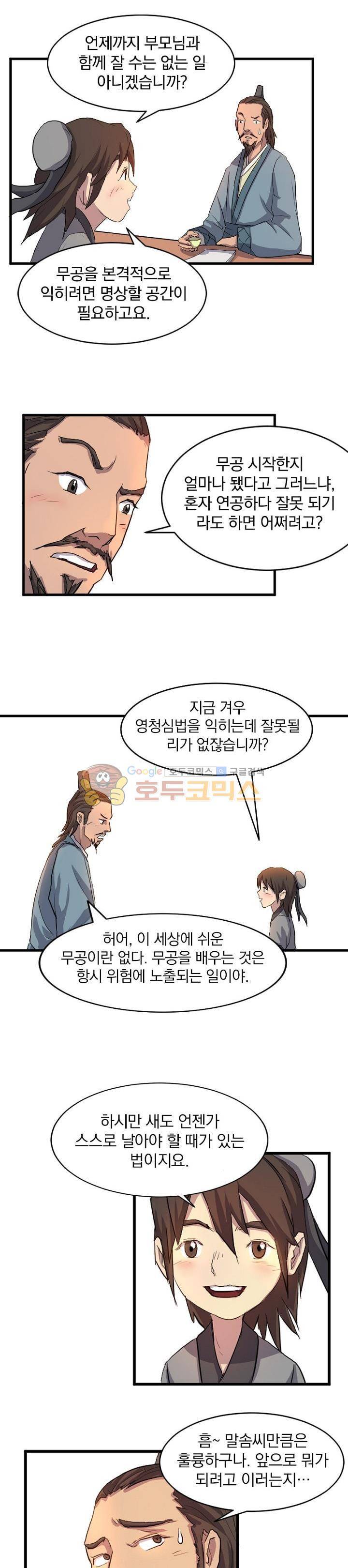 불사무적 2화 13