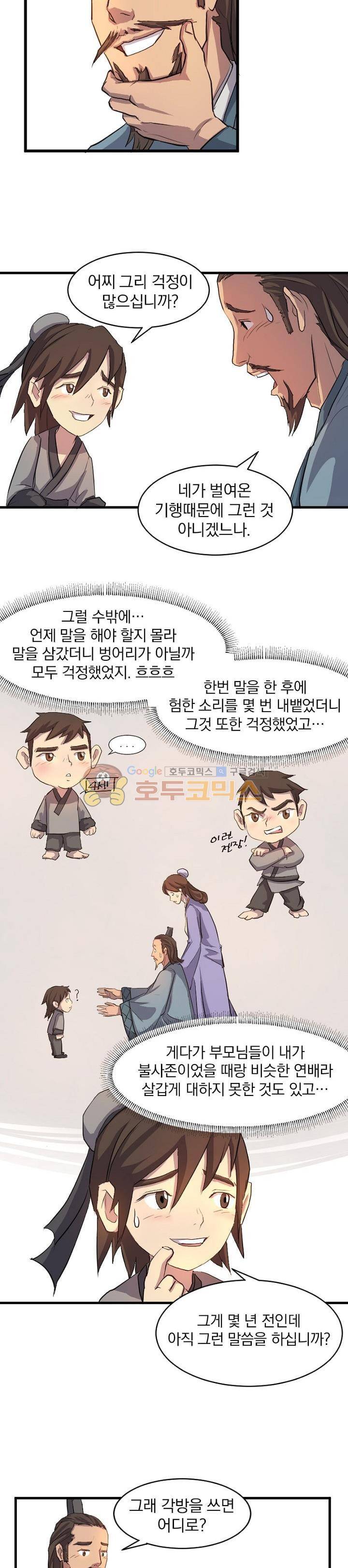 불사무적 2화 14