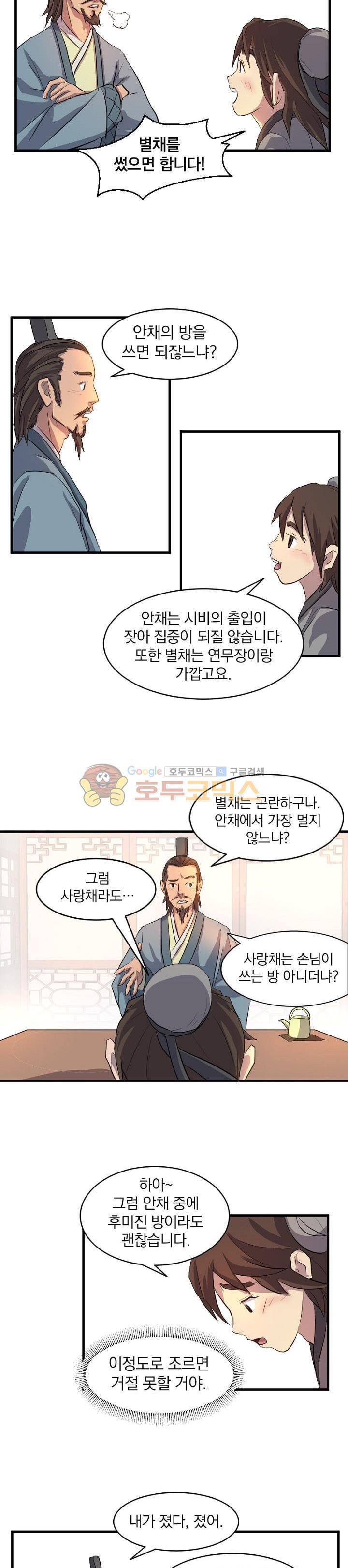 불사무적 2화 15