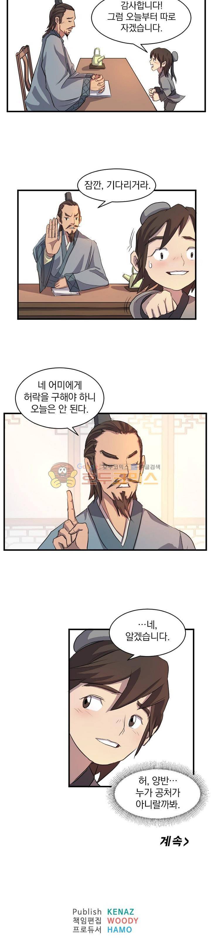 불사무적 2화 16