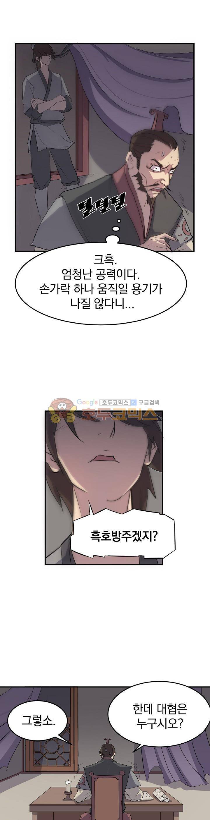 불사무적 9화 1
