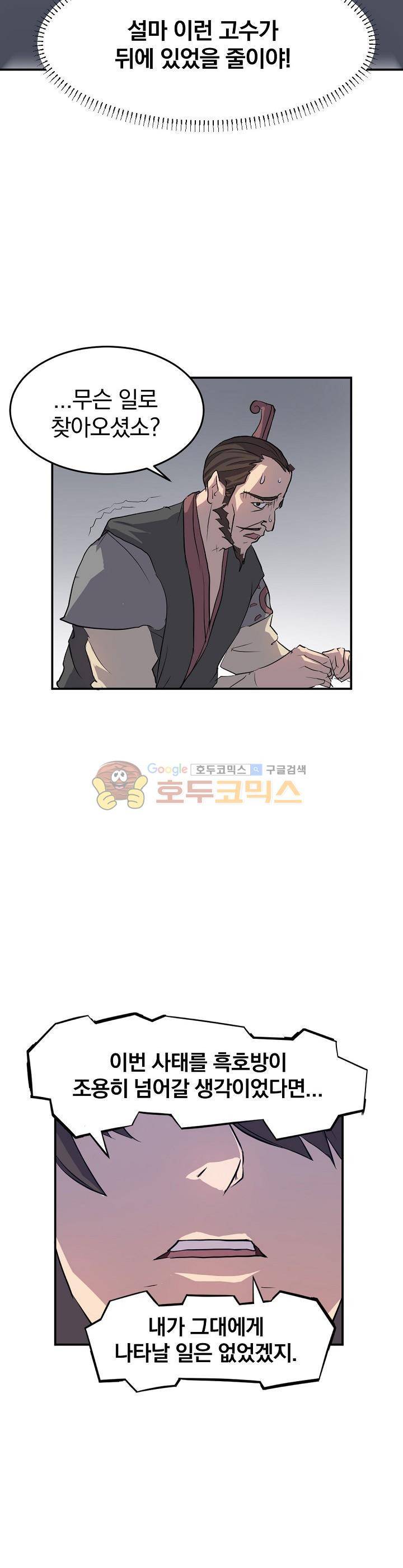 불사무적 9화 3