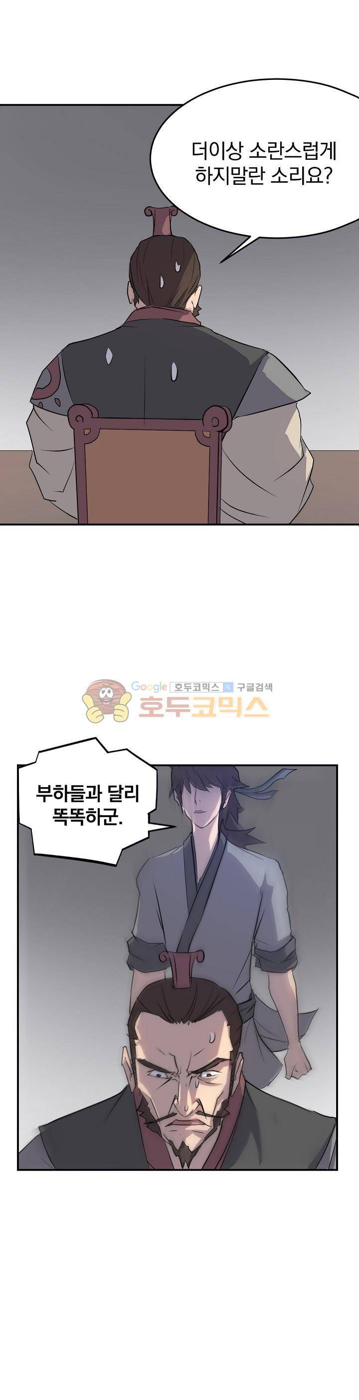 불사무적 9화 4