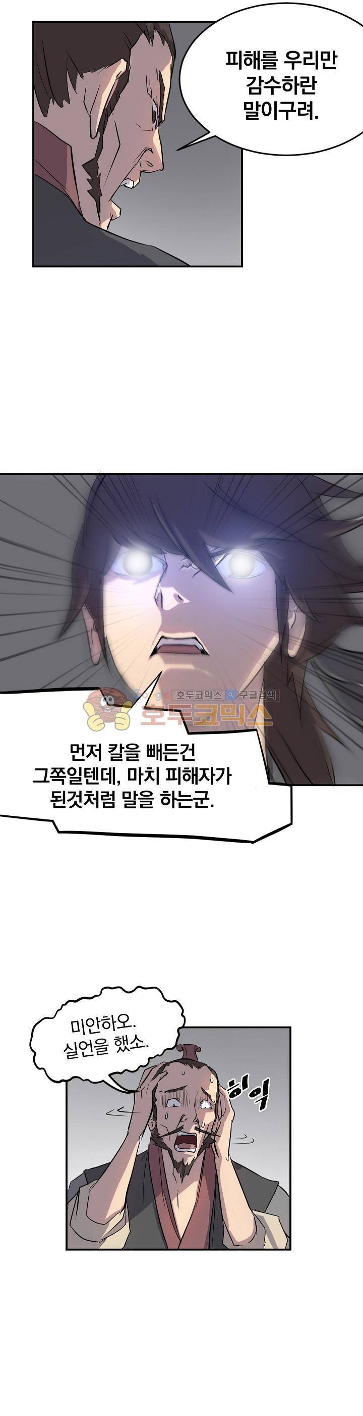 불사무적 9화 5