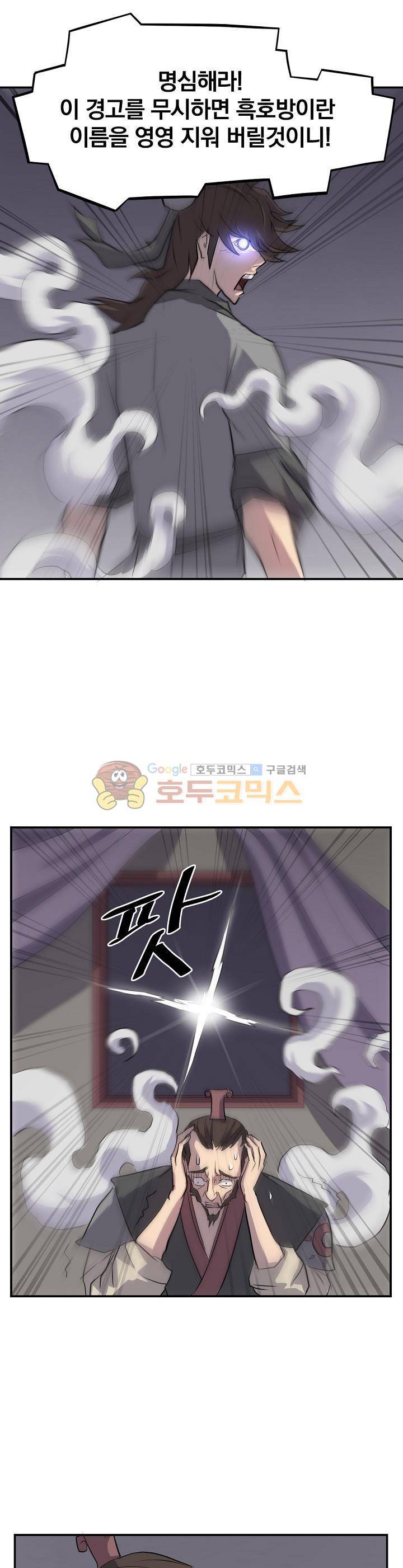 불사무적 9화 6
